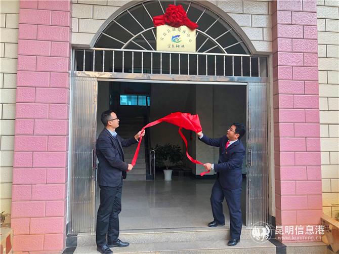 宜良县融媒体中心揭牌。 宜良县融媒体中心揭牌。