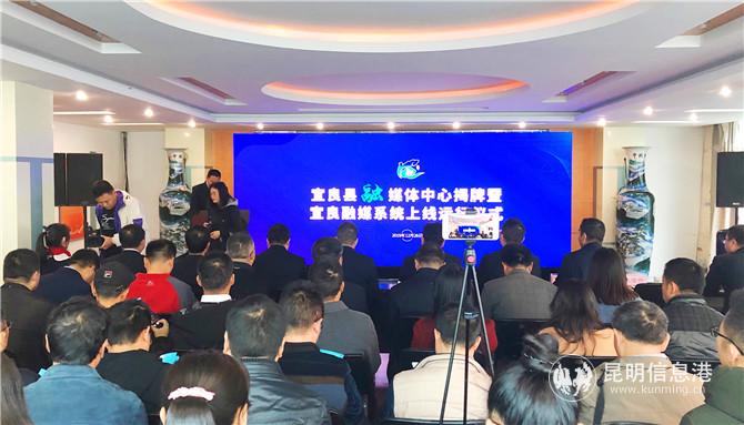 宜良融媒体统正式上线运行。 宜良融媒体统正式上线运行。