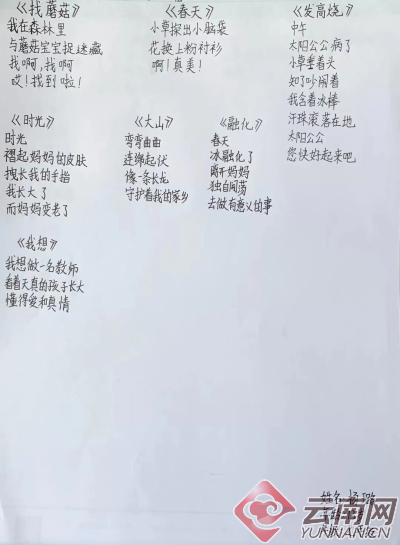 云南5名山区孩子诗作