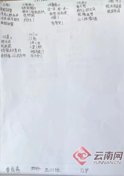云南5名山区孩子诗作