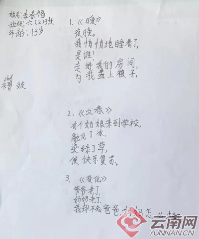 云南5名山区孩子诗作