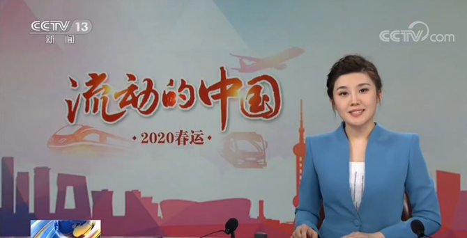 2020春运 2020春运