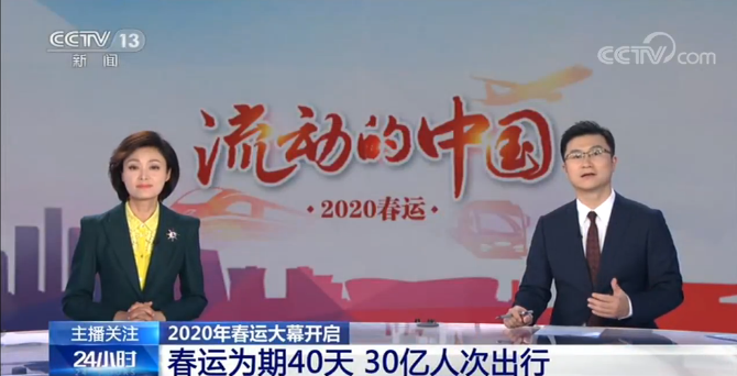 春运保障 春运保障