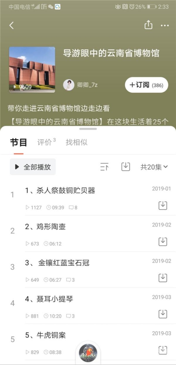 Screenshot_20200117_143330_com.ximalaya.ting.android