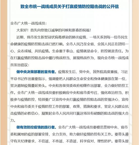 【同心】护城战“疫”！武汉统一战线硬核出击！