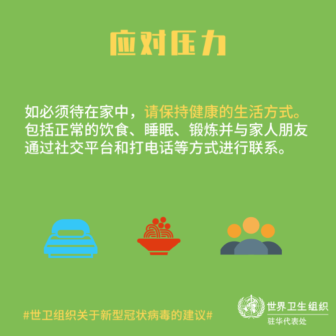 【新型冠状病毒科普知识】(三十六)面对疫情,如何让自己和孩子保持良好心态