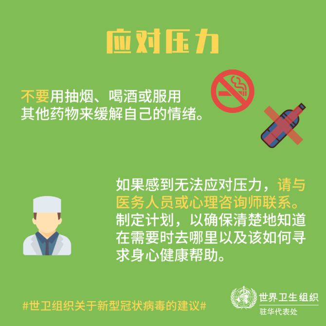 【新型冠状病毒科普知识】(三十六)面对疫情,如何让自己和孩子保持良好心态