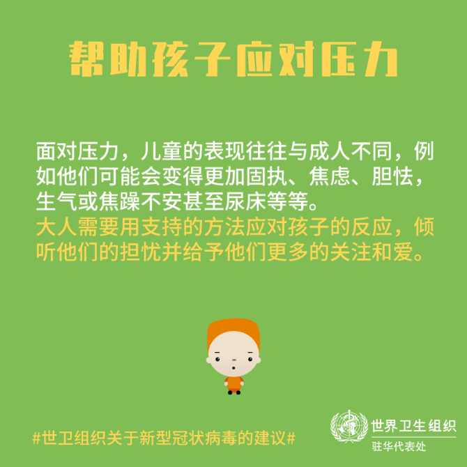 【新型冠状病毒科普知识】(三十六)面对疫情,如何让自己和孩子保持良好心态