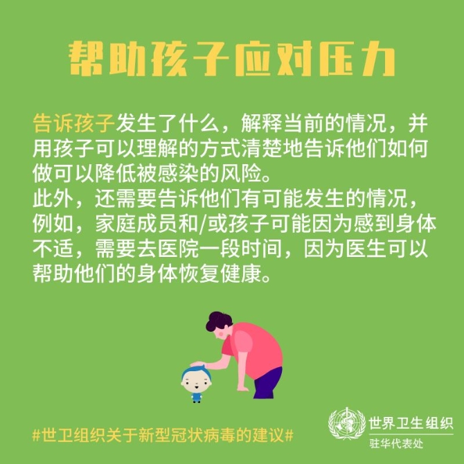 【新型冠状病毒科普知识】(三十六)面对疫情,如何让自己和孩子保持良好心态