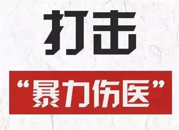 伤医.webp 伤医.webp