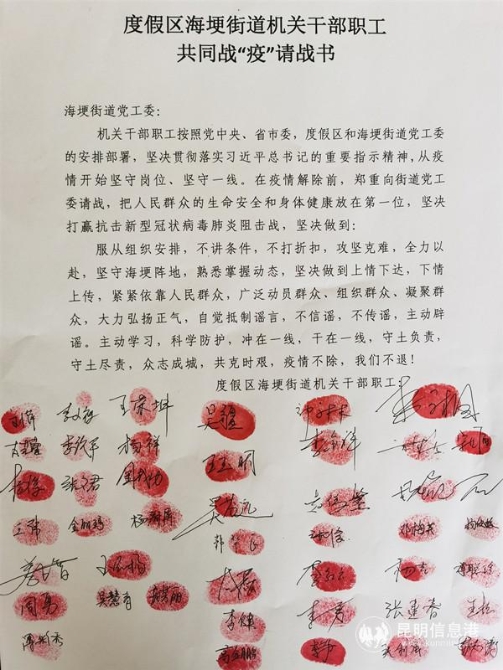 机关干部职工请战