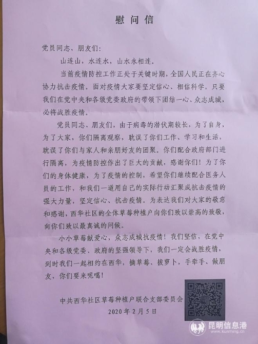 社会各界为他们送去慰问信。 社会各界为他们送去慰问信。