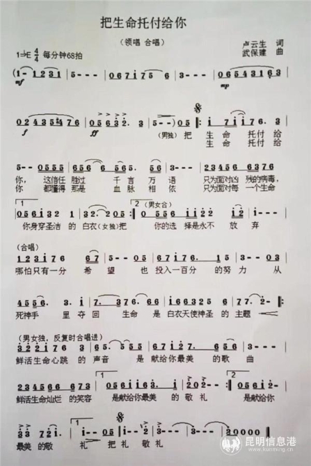 歌曲《把生命托付给你》