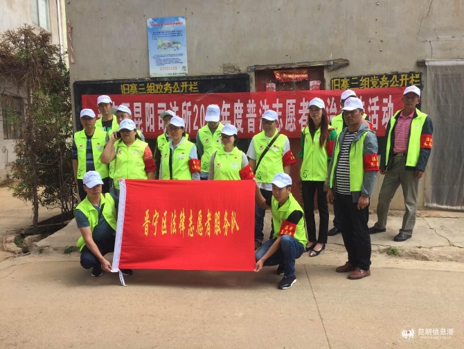 1.2017年9月昆阳司法所、旧寨村委会一同开展法律进乡村志愿服务活动