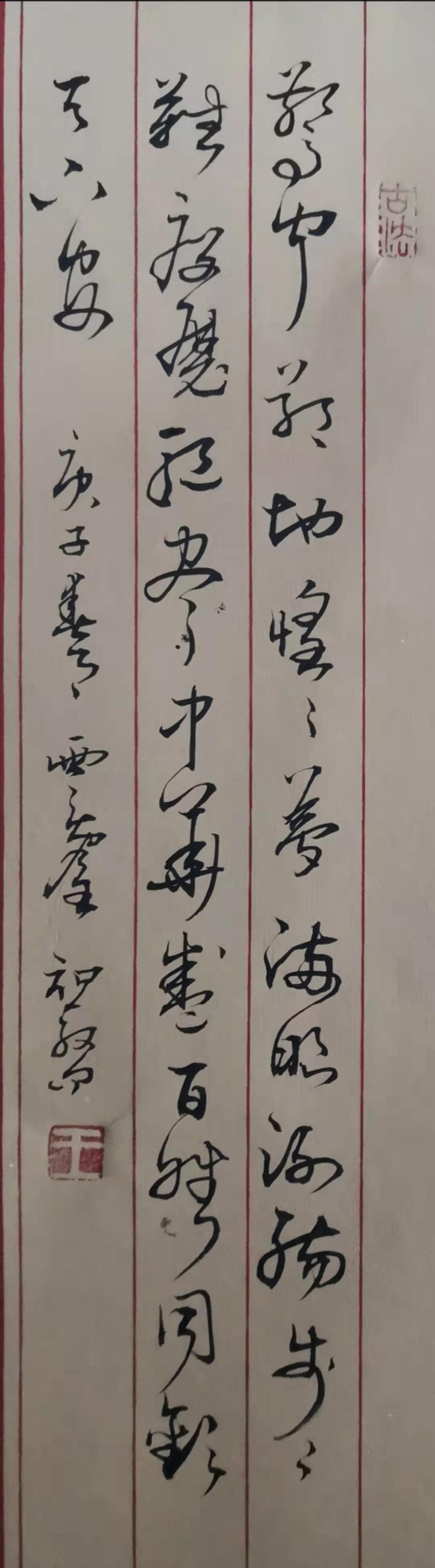 《百姓同欢天下安》 书法