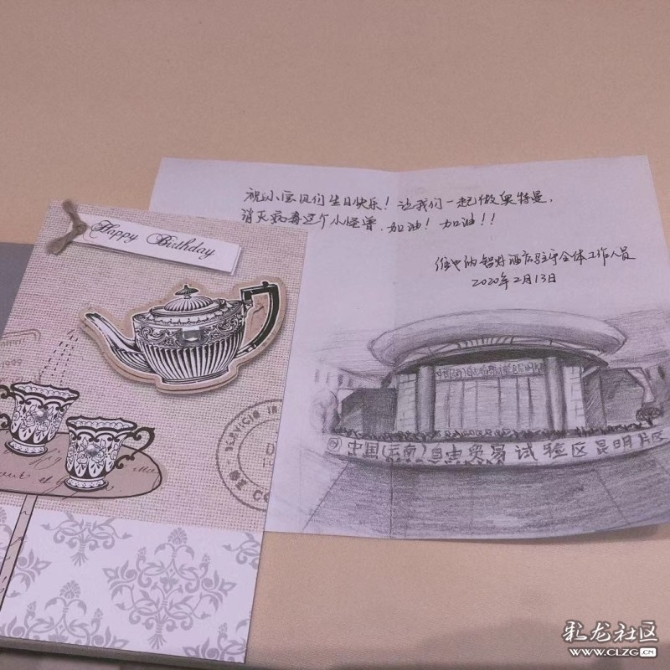 昆明经开区经投集团科创园政务公司志愿者手绘的生日卡