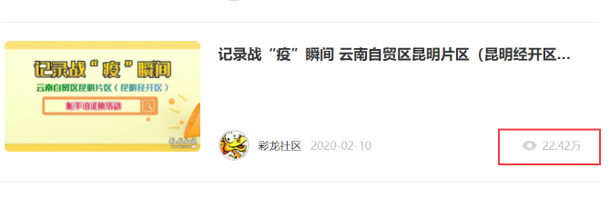 彩龙互动帖阅读数已突破20万