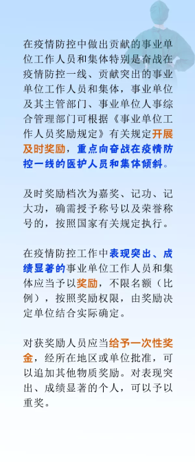 @医护人员及相关工作人员，疫情防控期间这些请知晓