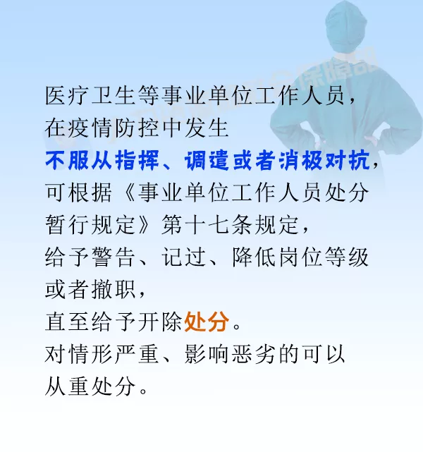 @医护人员及相关工作人员，疫情防控期间这些请知晓