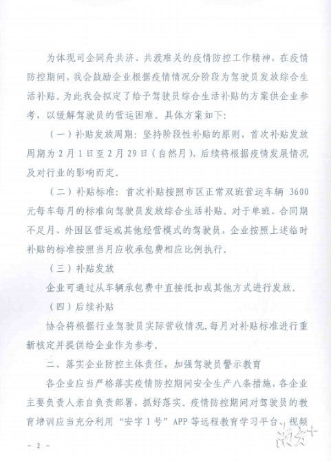 广州出租车协会发出补贴倡议书 广州出租车协会发出补贴倡议书