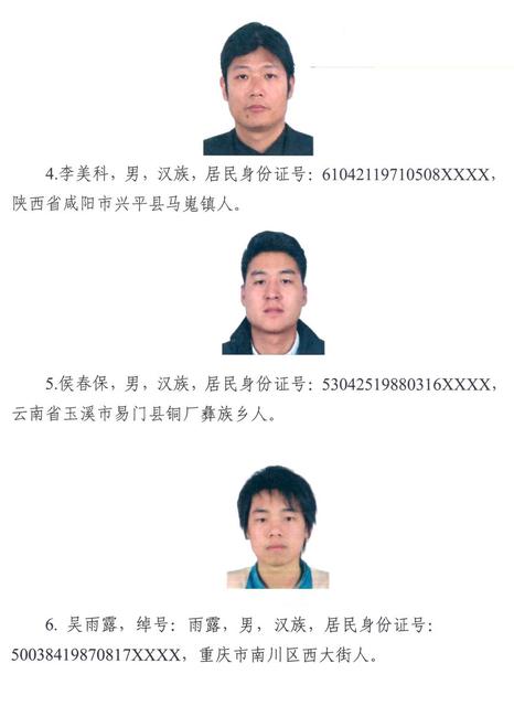 昆明警方公开征集这36人违法犯罪线索3.jpg