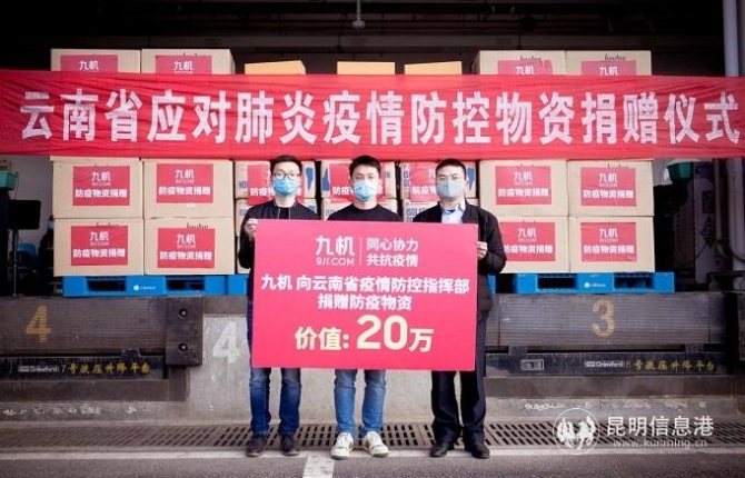 九机CEO陈鸿睿捐赠物资 九机CEO陈鸿睿捐赠物资