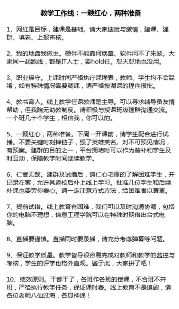 云南林业职业技术学院信息工程学院网络教学工作线。（供图）