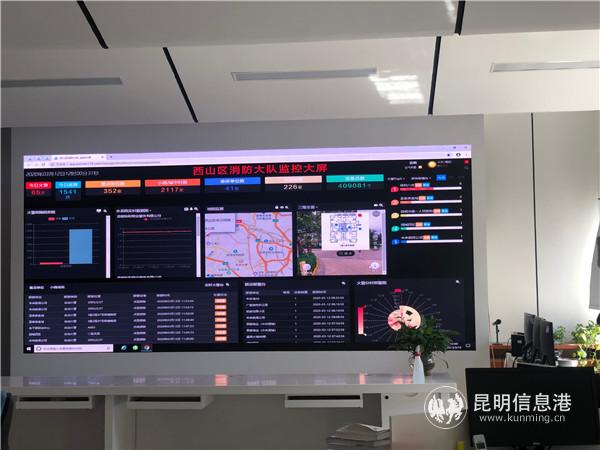 西山区“智慧消防”指挥中心。