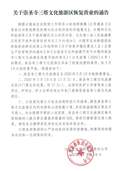 大理崇圣寺三塔公园