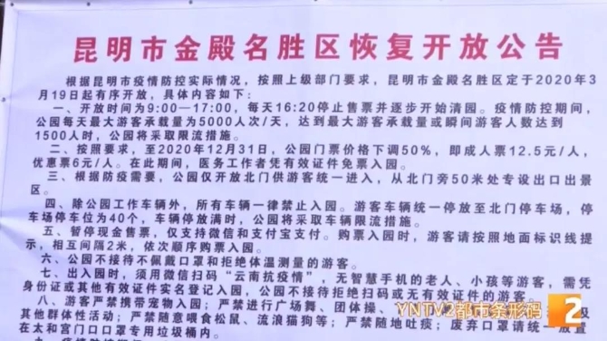 金殿名胜区恢复开放