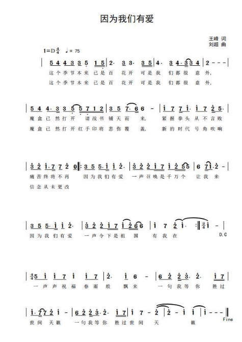 《因为我们有爱》歌词
