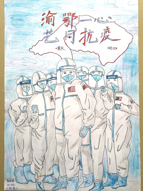 《战疫》高多能   重庆高新区第一实验小学供图 华龙网发