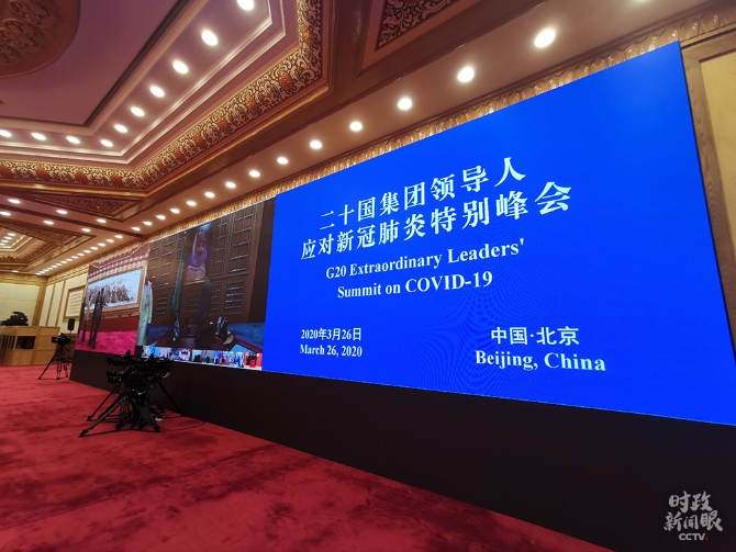 时政新闻眼丨习近平出席这场特别峰会，提出全球战“疫”中国策