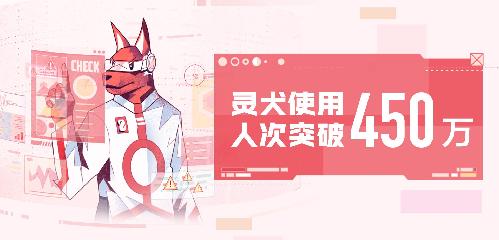 上线两年 今日头条反低俗助手灵犬用户超450万 上线两年 今日头条反低俗助手灵犬用户超450万