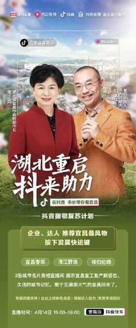 “市长带你看湖北”宜昌副市长将直播带货清江野渔