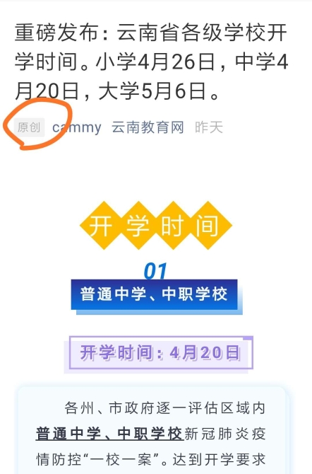 云南开学信息竟由电竞公司独家首发!