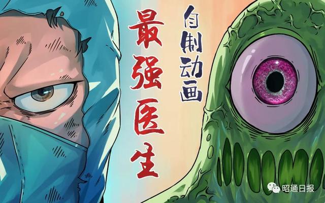 《最强医生》系列抗疫公益短片