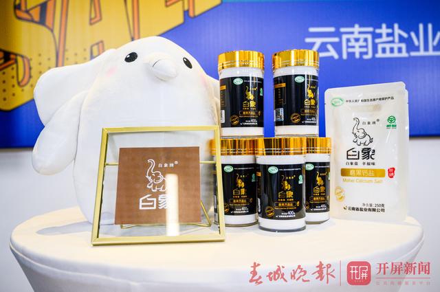 云南盐业新“白象”系列食盐