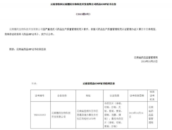 3批次标示为云南穗民生物生产2.jpeg