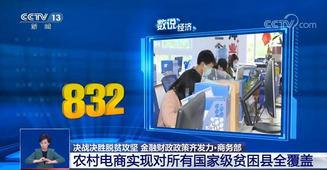 脱贫数说经济：决战决胜脱贫攻坚 金融财政政策齐发力