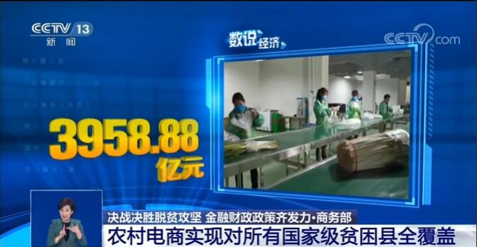 脱贫数说经济：决战决胜脱贫攻坚 金融财政政策齐发力