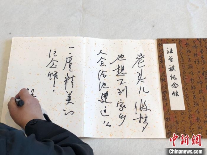 汪曾祺纪念馆在江苏高邮开馆 汪曾祺百幅书画精品亮相