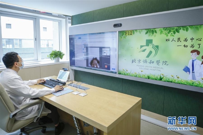 (健康)(1)北京协和医院开启“线上诊疗”