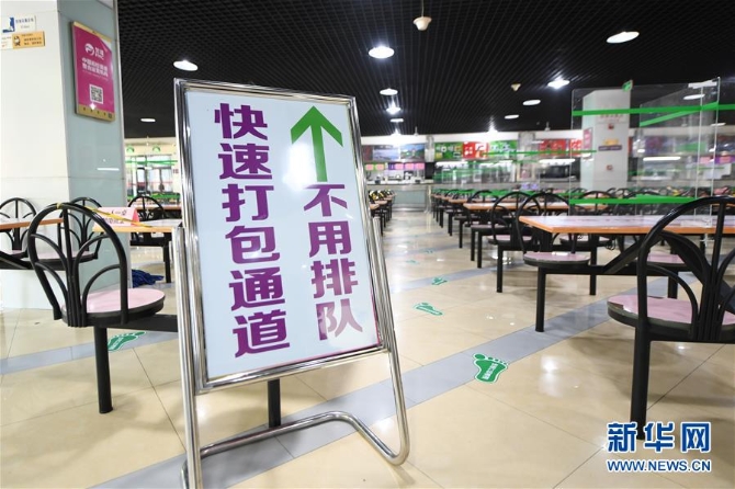 (聚焦疫情防控)(8)北京:高校学生陆续分批返校