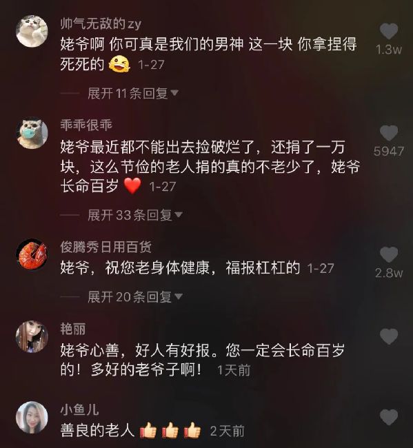 这个穿着西装捡垃圾的东北姥爷 在网上有千万粉丝