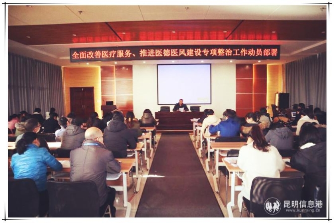 区第二人民医院党总支召开医德医风专项整治动员会议
