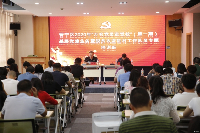 3.基层党建业务暨脱贫攻坚驻村工作队员示范培训班在基地开班