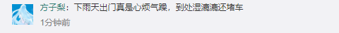 下雨堵车网友留言