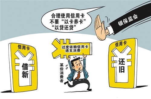 “以卡养卡”不可取