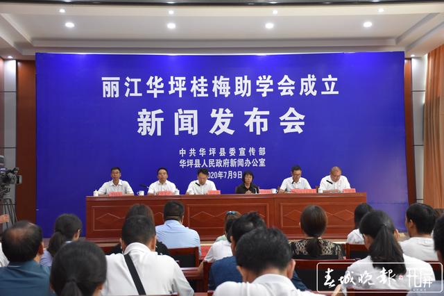 丽江华坪桂梅助学会成立 张桂梅：只要我还清醒着，绝对保护好用好每一份爱心